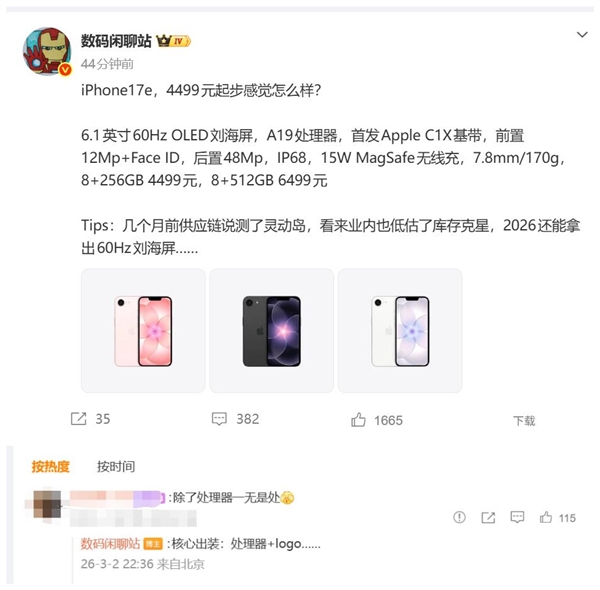 2026年竟还有60Hz手机！iPhone 17e引争议 网友吐槽：除了处理器一无是处