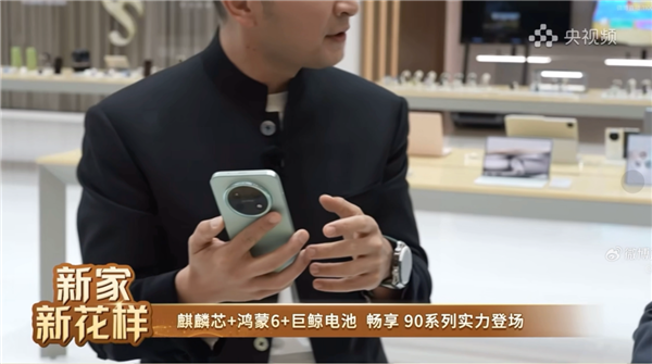 华为畅享 90系列正式官宣:搭载麒麟8系芯片+巨鲸大电池