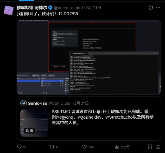 曝PS5破解取得重大突破!可实现功能揭秘