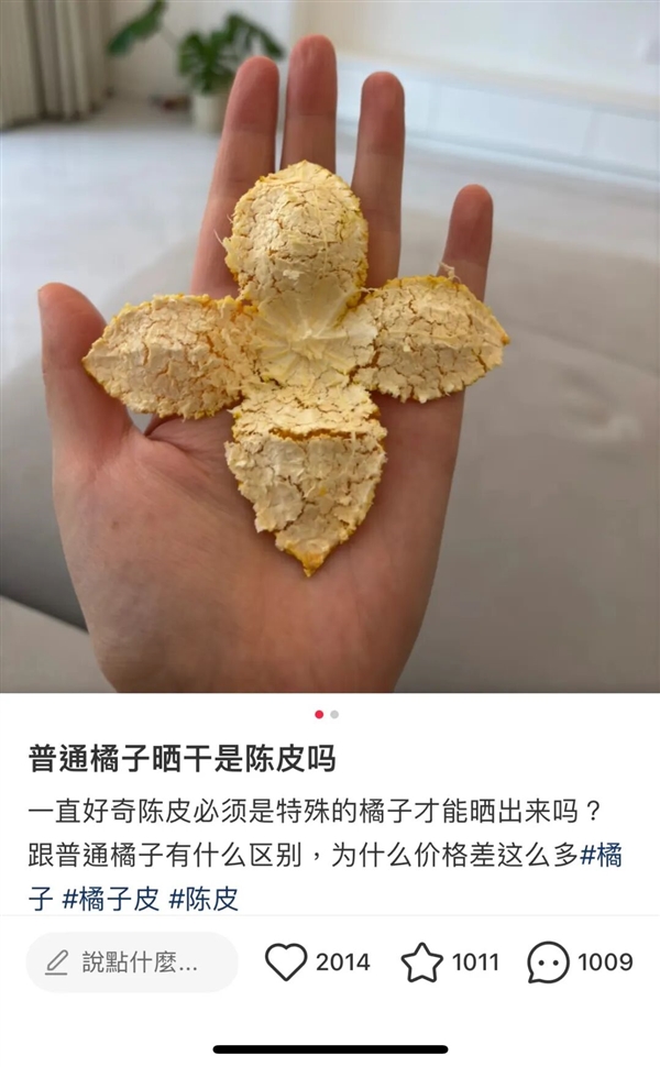 陈皮不就是晒干的橘子皮吗 为啥卖那么贵!