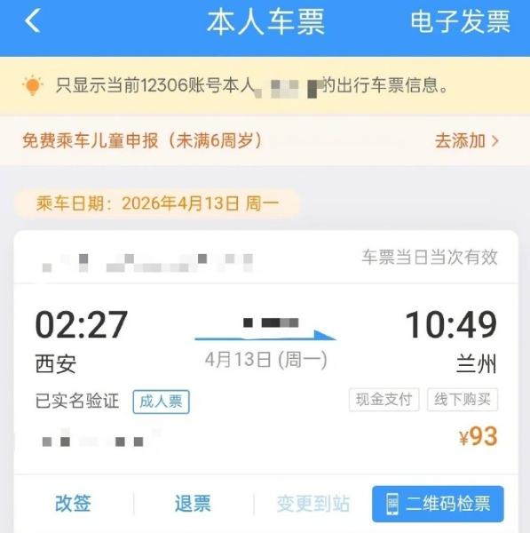 挂失身份证还能买票!12306回应被陌生人冒用身份乘车:建议立即修改密码