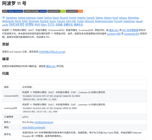 原来没丢啊!美国阿波罗11号首次登月代码公开:内存竟只有3.75KB!