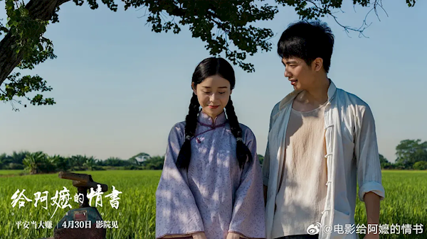 三度延期！《给阿嬷的情书》延至8月31日 冲刺20亿