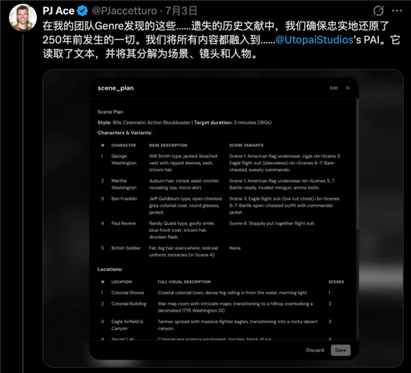 Utopai PAI 2.0出圈 好莱坞顶流导演用AI拍出3分钟大片！
