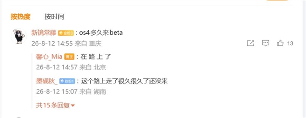 小米澎湃OS 4 Beta版蓄势待发：剥离MIUI遗留代码 底层彻底革新