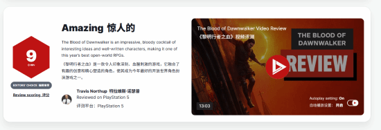 《黎明行者之血》IGN 9分！今年最强开放世界之一