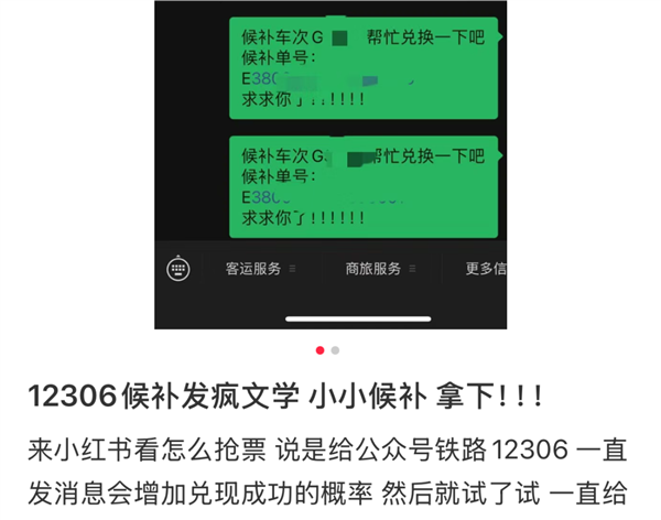 官方打假十年 为什么抢票软件们还活得这么好！