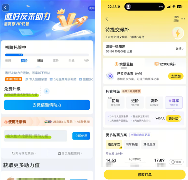 官方打假十年 为什么抢票软件们还活得这么好！