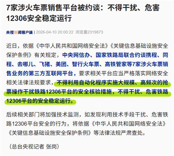 官方打假十年 为什么抢票软件们还活得这么好！