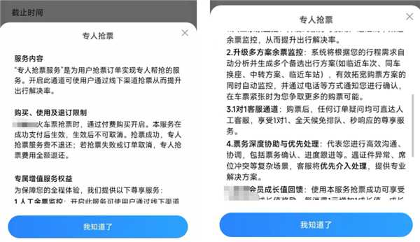 官方打假十年 为什么抢票软件们还活得这么好！