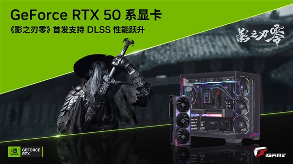 大力水手4.5立功!七彩虹iGame RTX 50系跑《影之刃零》实测:5080 4K近200帧、5060也能240帧