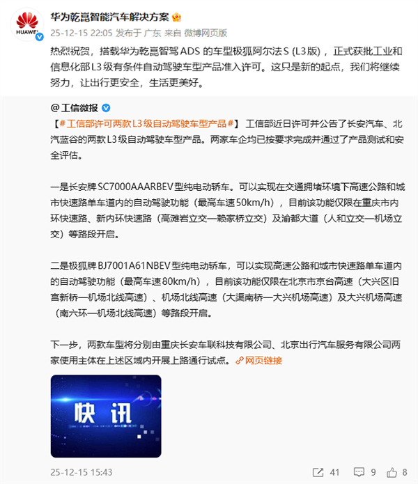首批L3自动驾驶车型获批 华为最早版本ADS入选