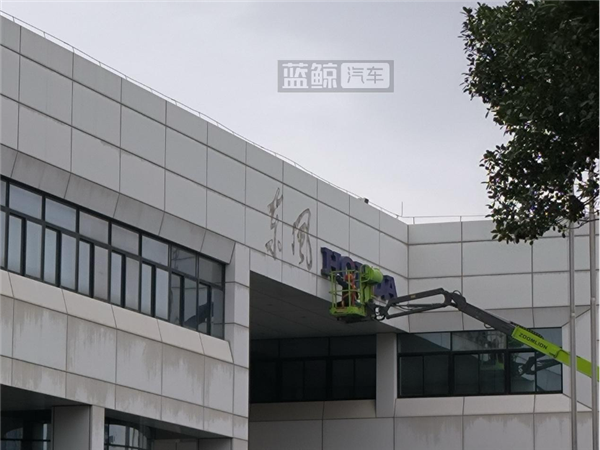 东本发动机“易主”后续：楼顶招牌已被摘除