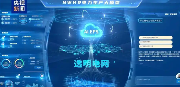 世界首个！我国发布原生电力大模型：35毫秒即可实时输出关键指标