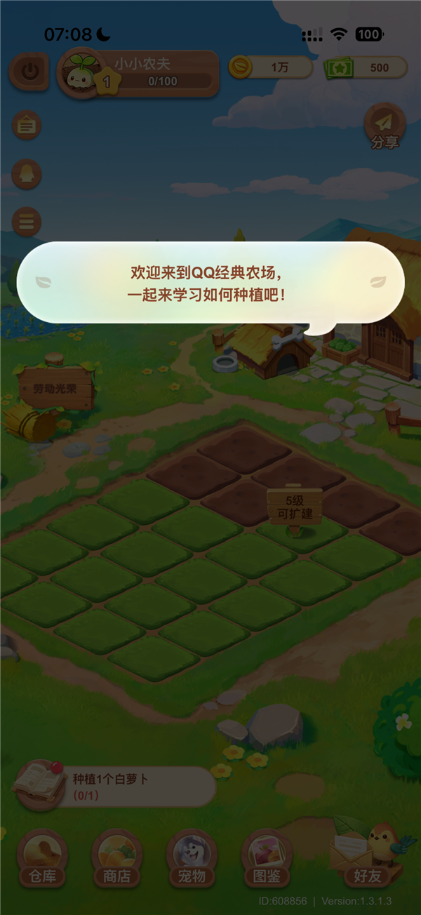 腾讯《QQ经典农场》过审！小程序版开启删档内测：能偷好友菜、扔虫