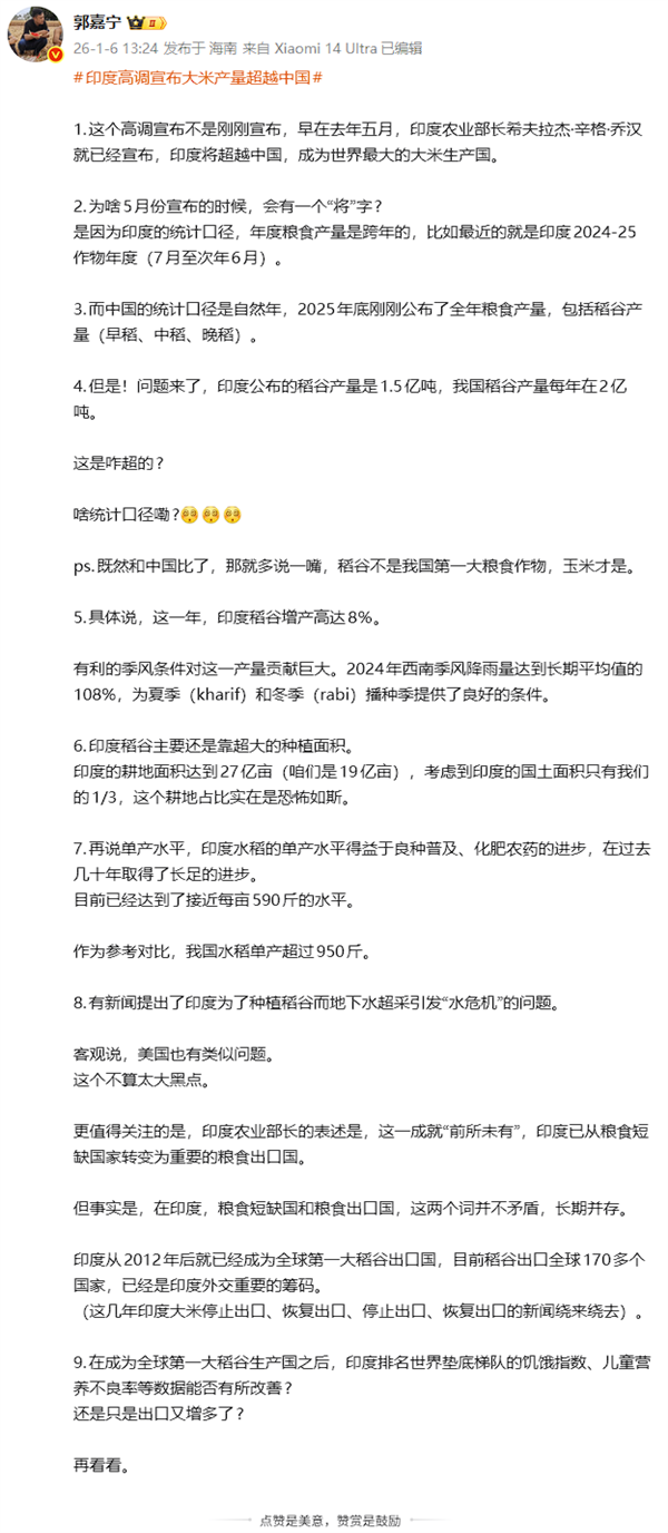 印度高调宣布大米产量超越中国 专家疑惑：1.5咋就大于2了呢