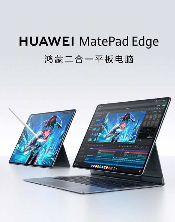 存储芯片大涨 华为逆势降价！MatePad Edge 512GB官降500：5999元吃上国补