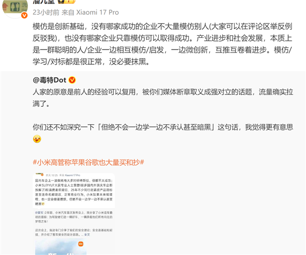 小米潘九堂：模仿是创新基础 没有哪家企业只靠模仿可取得成功