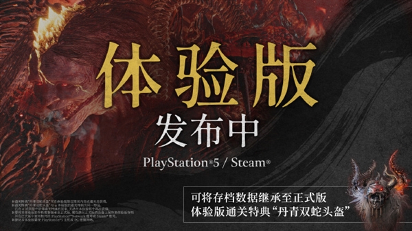 《仁王3》体验版今天上线PS5、Steam：通关可在正式版获得双蛇头盔