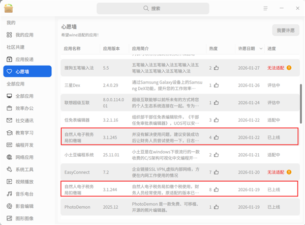统信Windows应用兼容引擎大更新:适配3ds Max、WPS PDF
