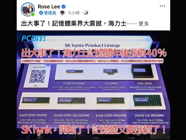 内存涨价一波接一波:SK海力士DDR5再涨40%!已有内存厂暂停报价