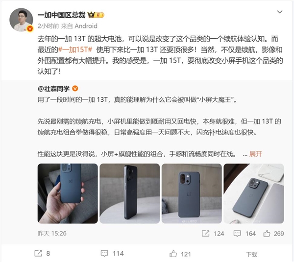小屏党的梦中情机!李杰:一加15T将刷新大家对小屏手机的认知