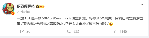 小屏党的梦中情机 一加15T样张首秀:搭载LUMO凝光影像