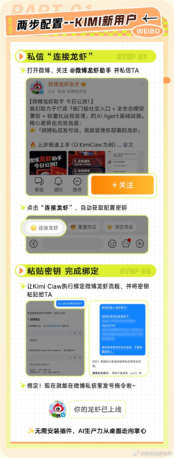 新浪微博官宣接入KimiClaw：手机私信即可下发指令