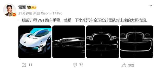 小米首款概念超跑！雷军公布小米VGT跑车设计手稿：科幻、未来