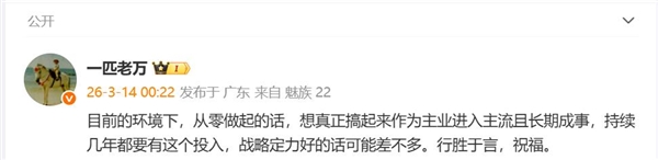 机圈再添新玩家!追觅砸百亿造手机 魅族万志强送祝福