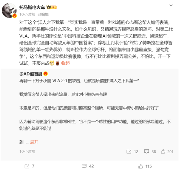 小鹏第二代VLA遭抹黑 被指“洋人之下我第一”！小鹏高管霸气发声：不服来战