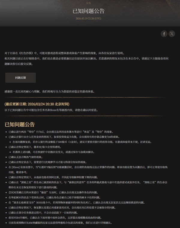 《红色沙漠》销量突破三百万