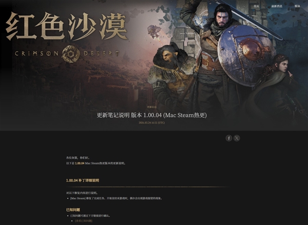 《红色沙漠》销量突破三百万