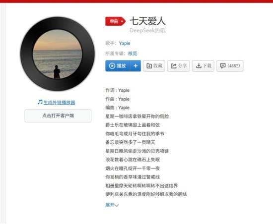 用DeepSeek两小时写首歌爆火:程序员直接入账20万