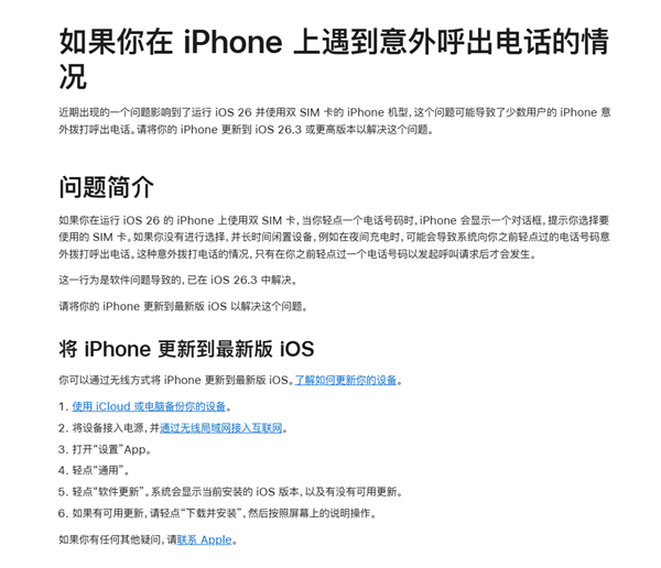 苹果正式回应iPhone半夜偷打电话bug：iOS 26.3已修复