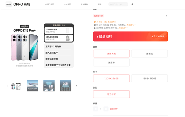 OPPO K15 Pro全系标配12GB内存 产品经理:用16GB上天了 太贵了