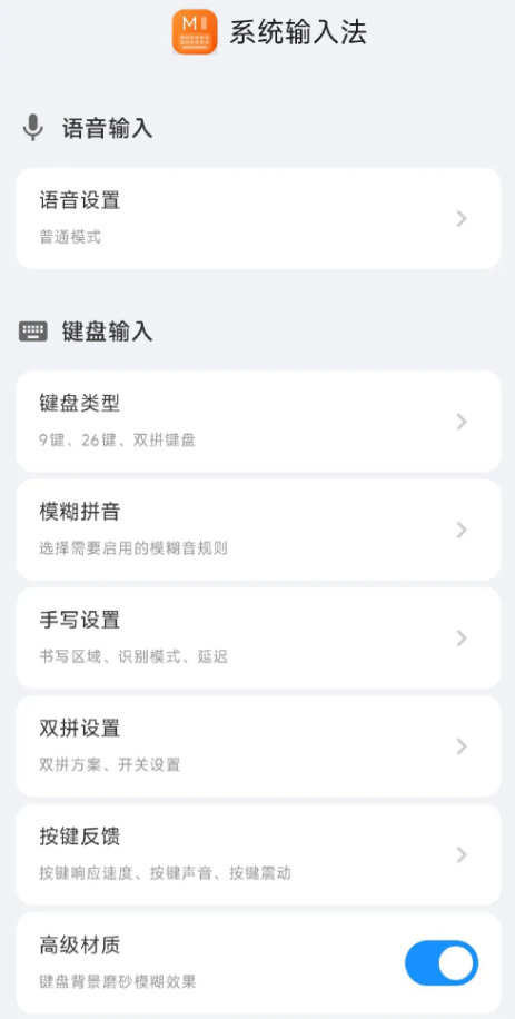小米自研系统级输入法首次亮相:内置AI 支持智能纠错