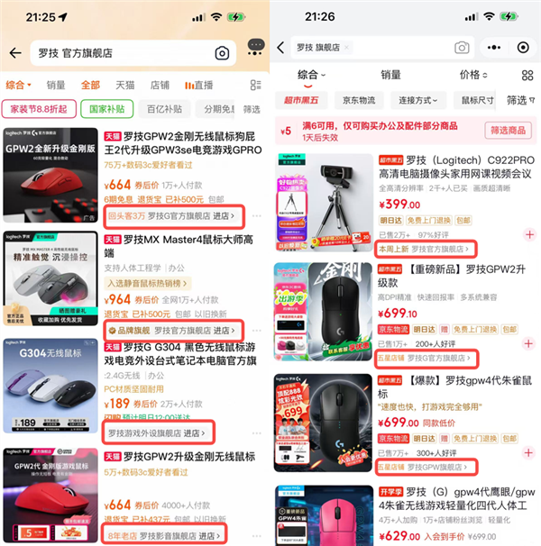 这是罗技今年第几次被骂上热搜了?