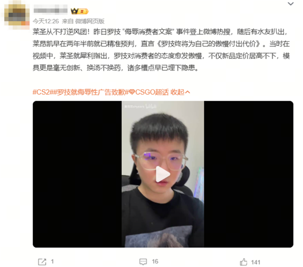 这是罗技今年第几次被骂上热搜了?