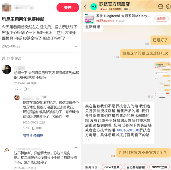 这是罗技今年第几次被骂上热搜了?