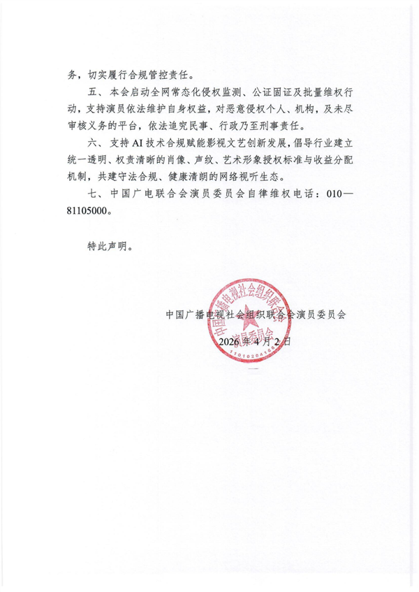 广电行业组织发布严正声明：严禁AI演员换脸、声纹克隆复刻
