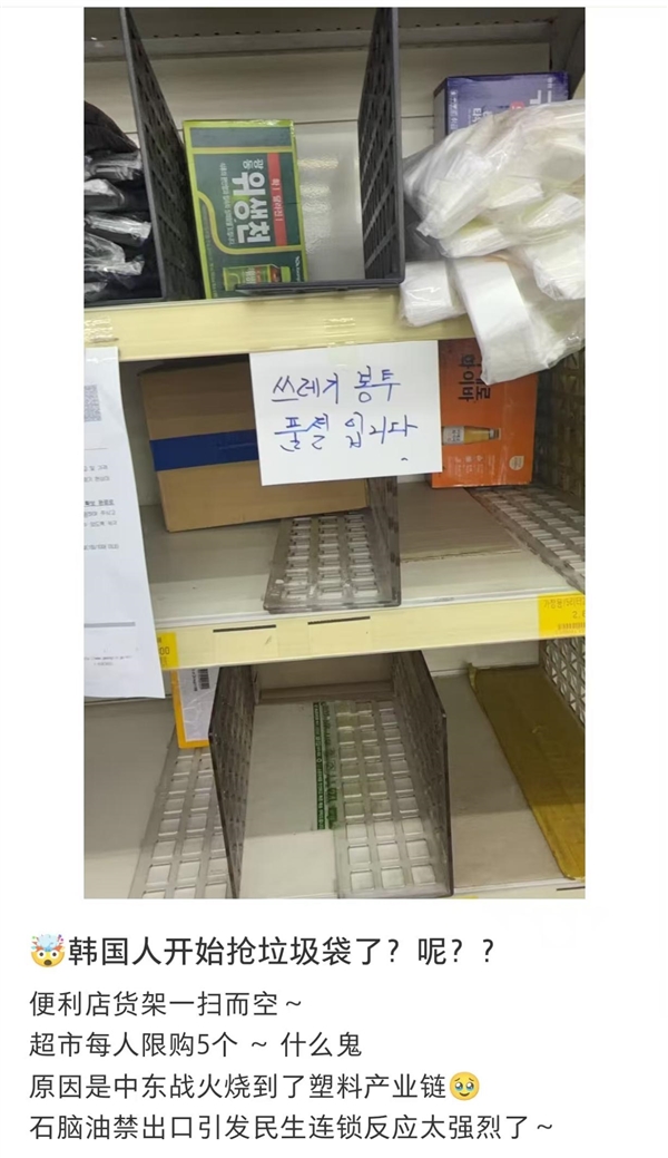 国际油价持续飙涨！韩国民众开始大量抢垃圾袋了