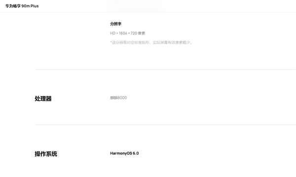 华为畅享90m Plus来了!麒麟8000芯片、预装鸿蒙OS 6