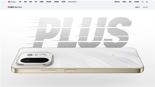 华为畅享90m Plus来了!麒麟8000芯片、预装鸿蒙OS 6