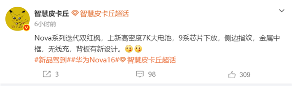 侧边指纹+金属中框!华为nova 16系列配置曝光:配麒麟9系处理器