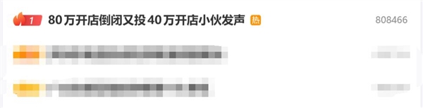 小伙80万开面馆6天倒闭:又投40万再开新店