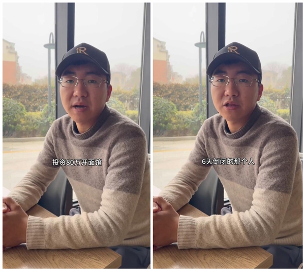 小伙80万开面馆6天倒闭:又投40万再开新店