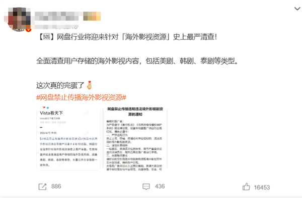 史上最严！网盘禁止传播海外影视资源引热议：大量公开分享链接一夜失效