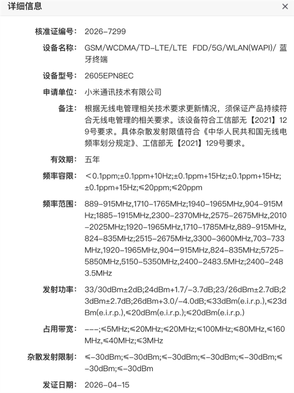 全新旗舰小米17 Max来了！电池容量刷新小米手机纪录