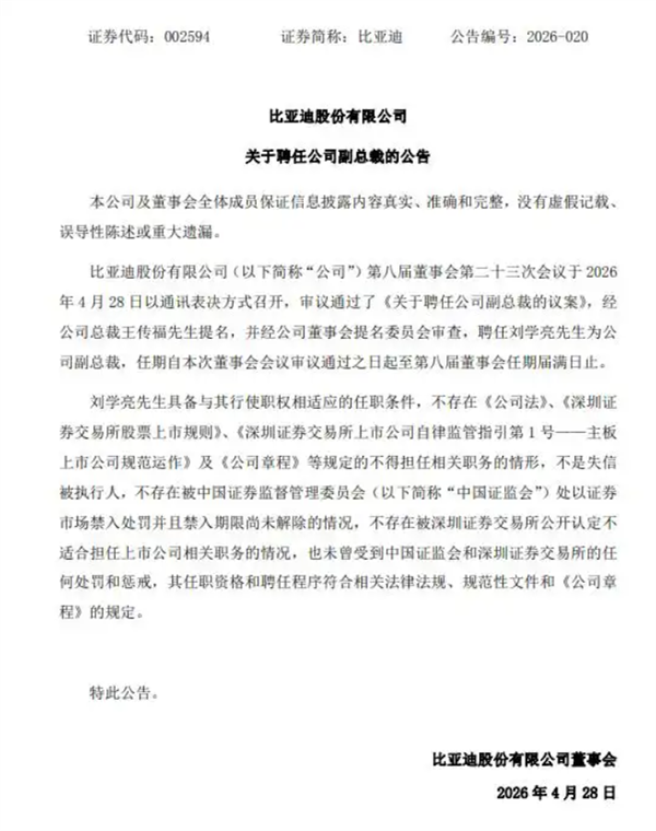 比亚迪副总裁年薪多少？刘学亮任比亚迪副总裁 年薪在700万元级别